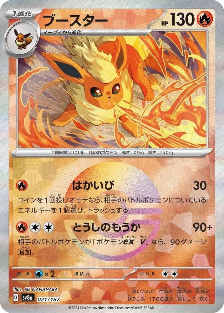 Front of Flareon 21 · Mirror, テラスタルフェスex Japanese