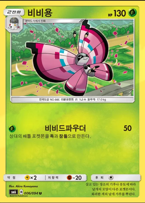 Front of 비비용 6, 금단의 빛 Korean
