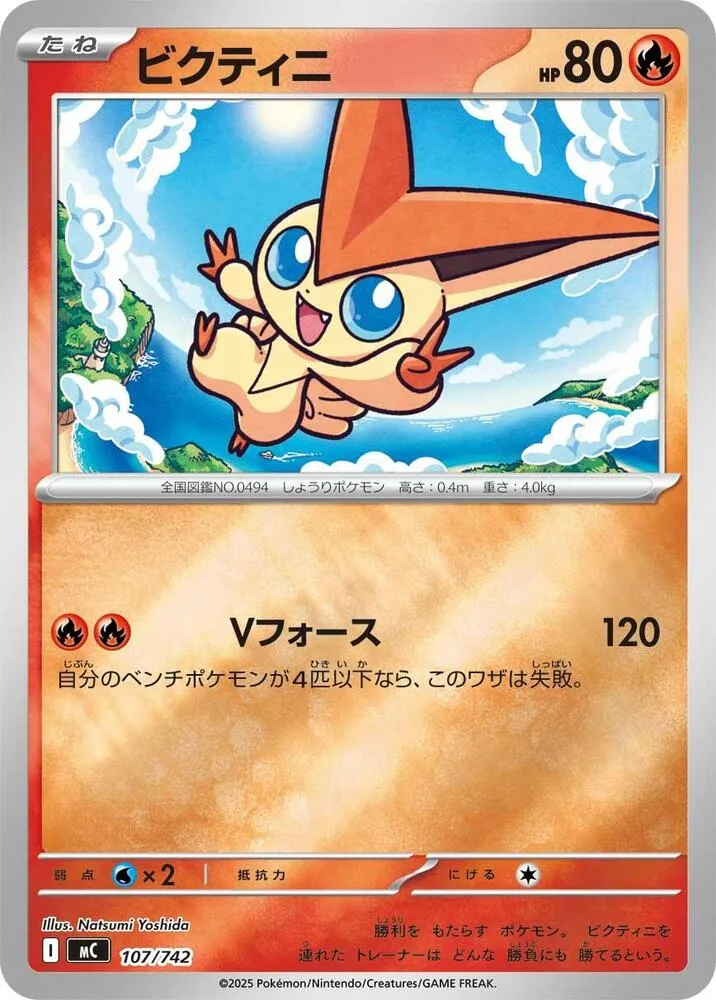 Front of Victini - 107/742 107 · Mirror, スタートデッキ100 バトルコレクション Japanese