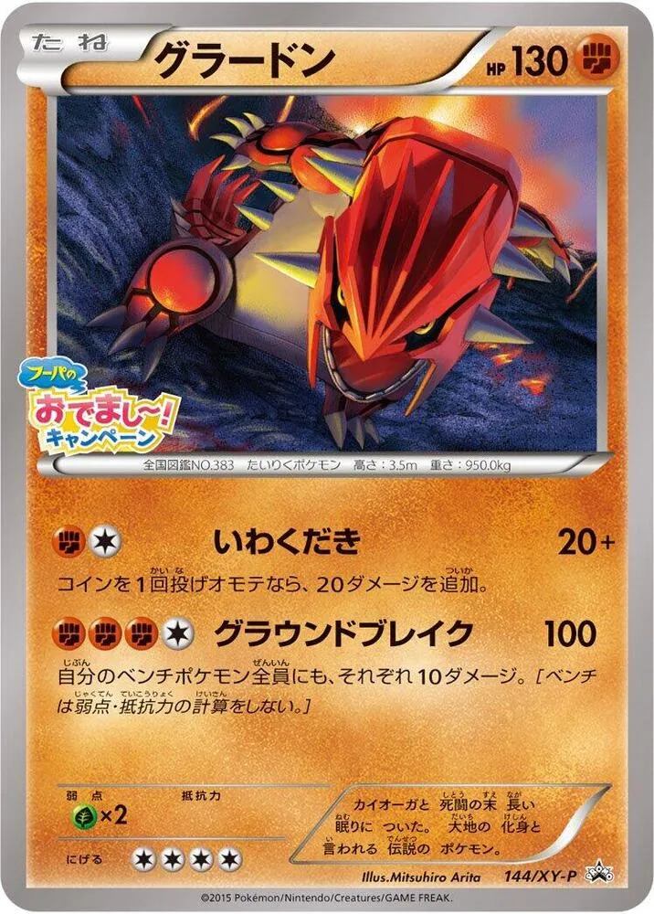 Front of Groudon 144, XY-Pプロモーションカード Japanese