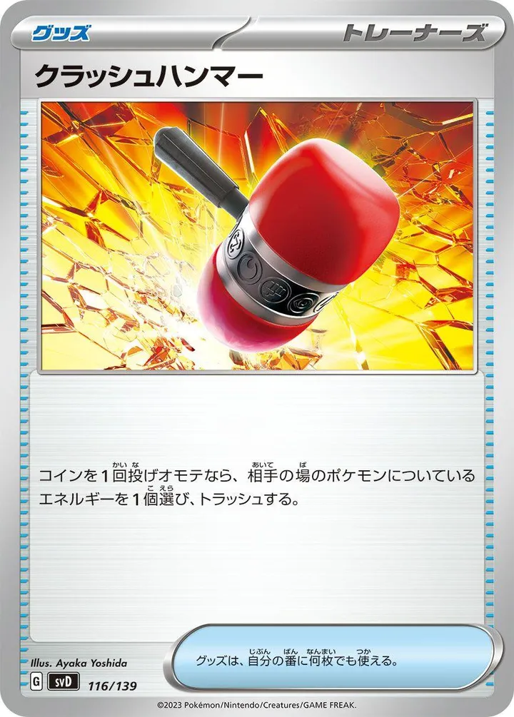Front of Crushing Hammer 116, exスタートデッキ(草ジュナイパー/炎ビクティニ/水ゲッコウガ/雷ミライドン/超ピクシー/闘コライドン/悪ヘルガー/鋼メルメタル/おまかせ、全9種) Japanese