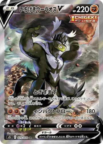 Single Strike Urshifu V 75 $17.74