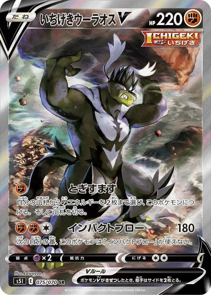 一撃マスター 일본판 いちげきウーラオスV 75 카드 앞면
