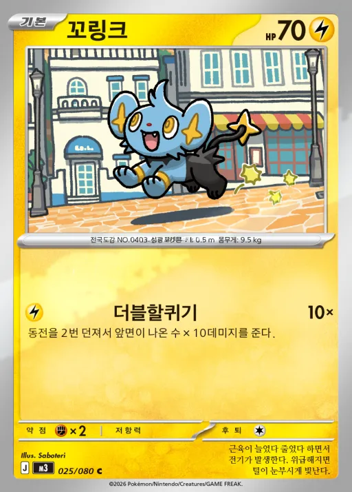니힐제로 韓国語版 꼬링크 25 カード表面