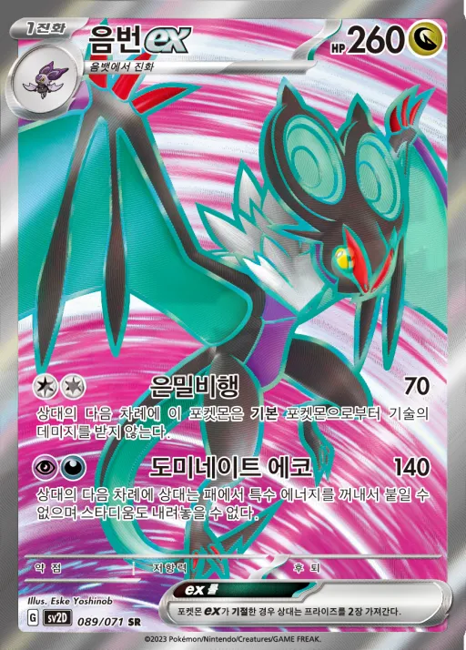 클레이버스트 韓国語版 음번 ex 89 カード表面