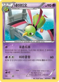 Front of 네이티오 47, EX 배틀 부스트 Korean