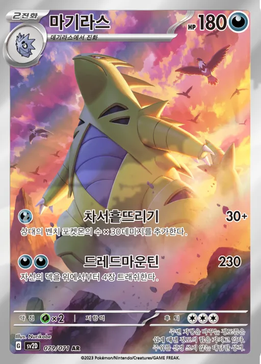 클레이버스트 한국판 마기라스 79 카드 앞면