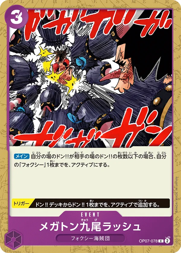 Front of メガトン九尾ラッシュ OP07-078, 500年後の未来 Japanese