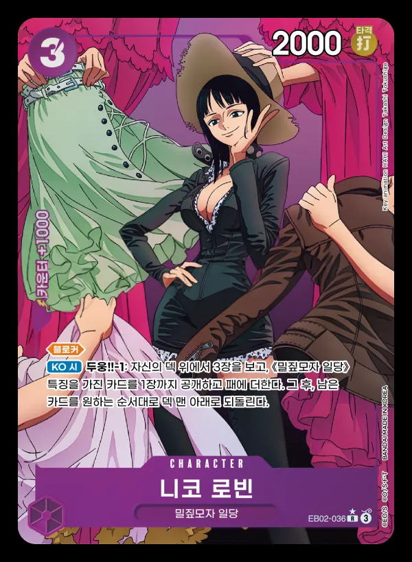 Anime 25th collection 韓国語版 니코 로빈 EB02-036 · パラレル カード表面