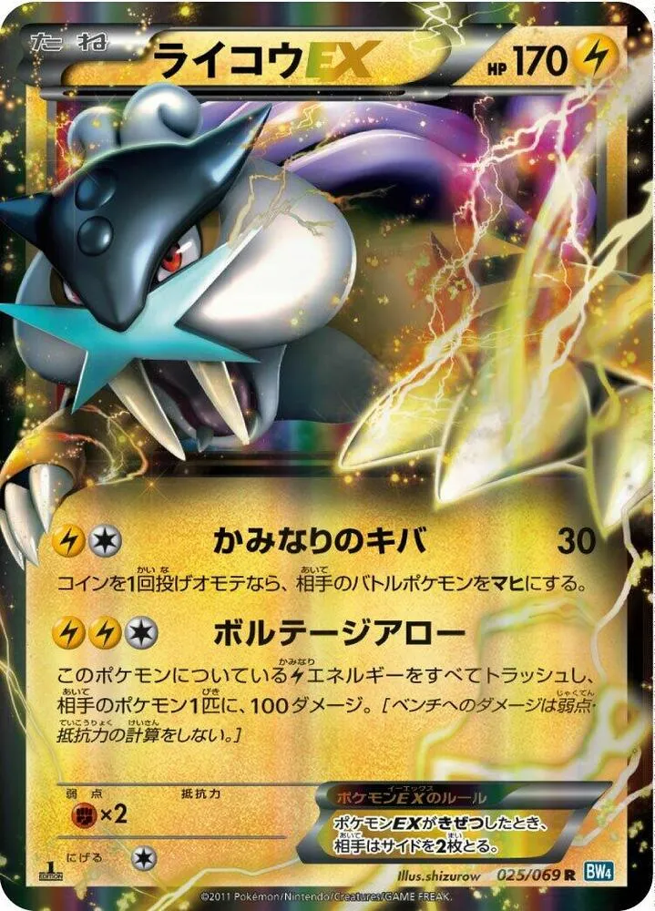 Front of Raikou ex 25, ダークラッシュ Japanese