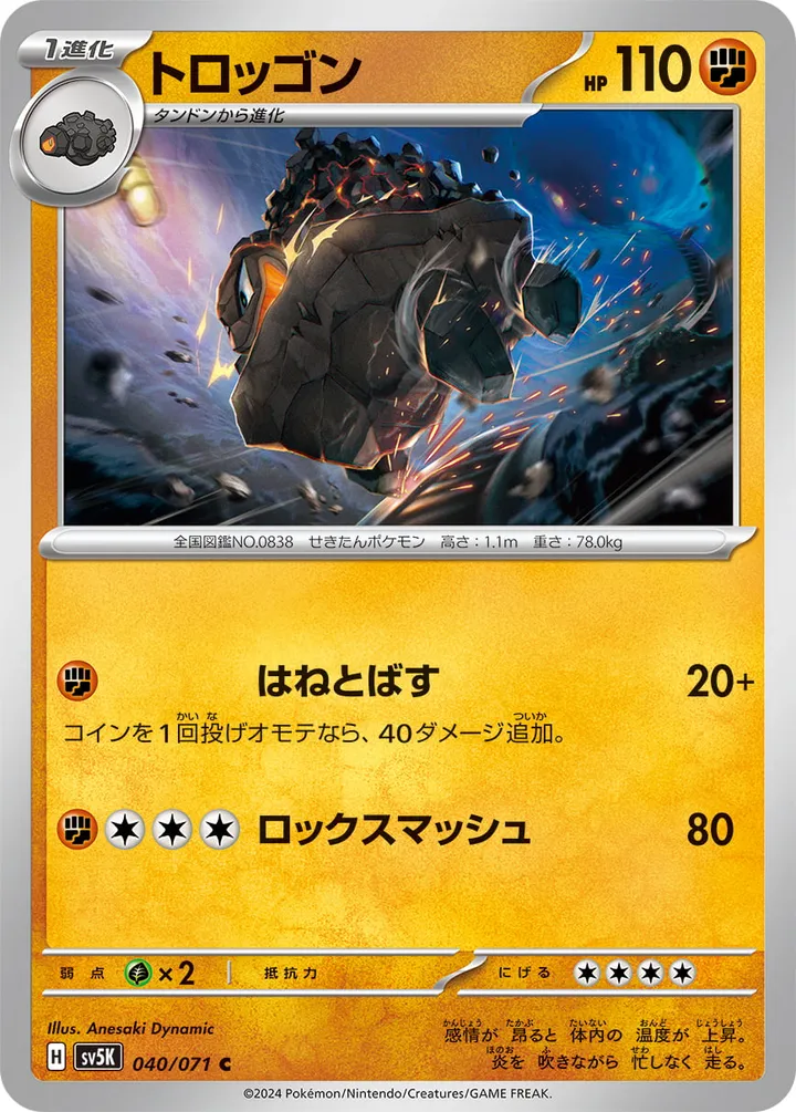 ワイルドフォース 日本語版 トロッゴン 40 カード表面
