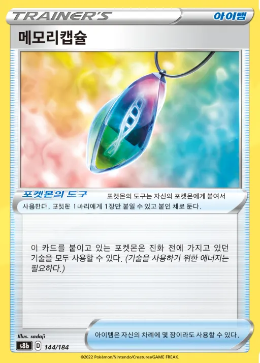 Front of 메모리캡슐 144, VMAX 클라이맥스 Korean