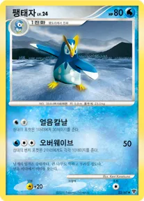 Front of 팽태자 23, 모험의 시작 Korean
