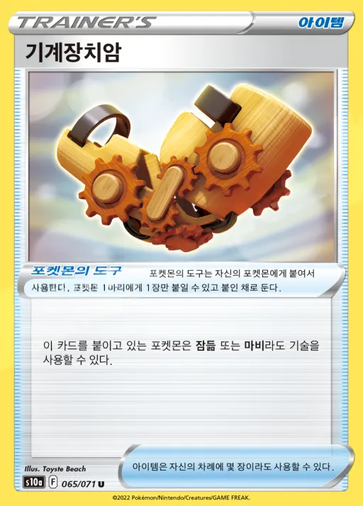 Front of 기계장치암 65, 다크판타스마 Korean