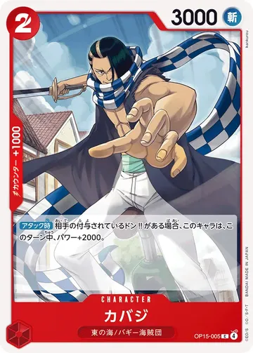 カバジ OP15-005 $0.19