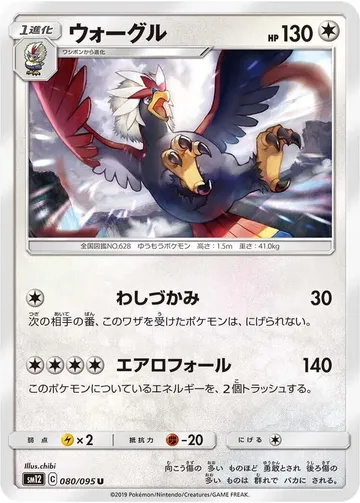 ウォーグル 80 ¥131