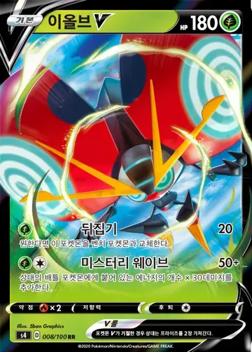 이올브 V 8 $2.24