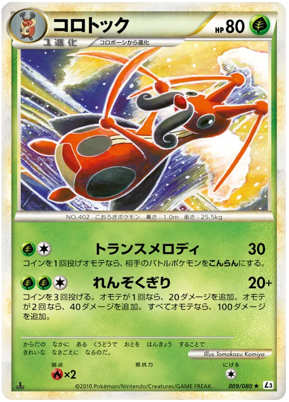 Front of Kricketune 9, 頂上大激突 Japanese