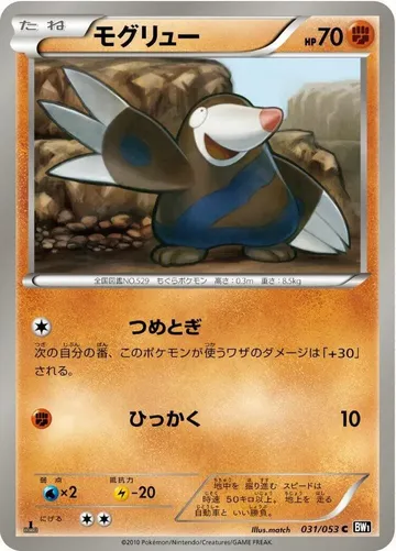 モグリュー 31 ¥120