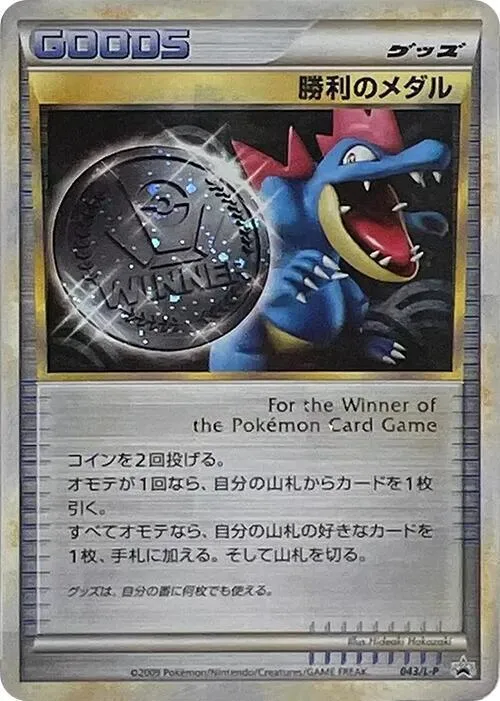 Front of Victory Medal 43, L-Pプロモーションカード Japanese