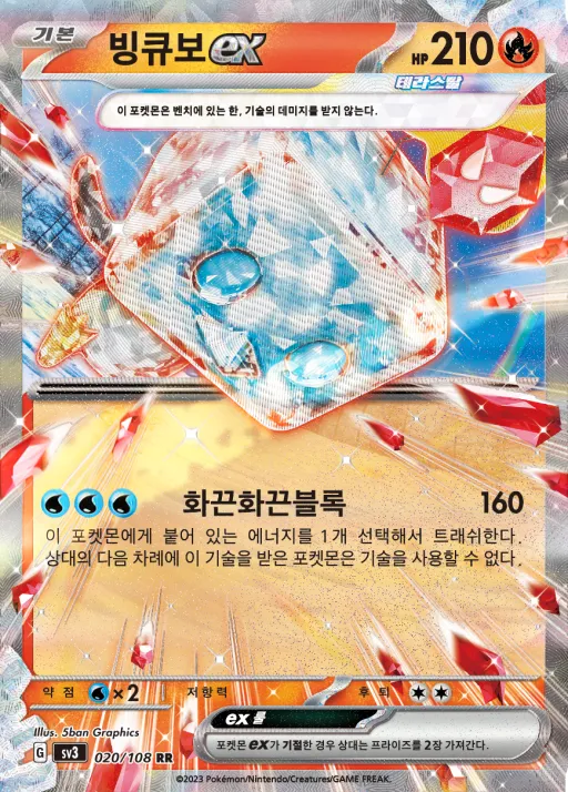 Front of 빙큐보 ex 20, 흑염의 지배자 Korean