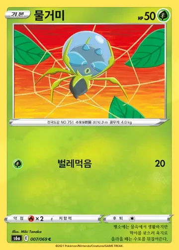 물거미 7 ¥24