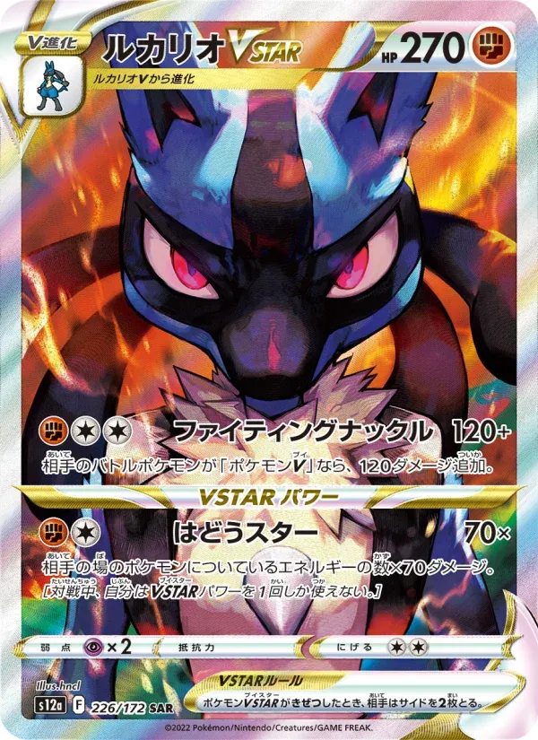 VSTARユニバース 일본판 ルカリオVSTAR 226 카드 앞면