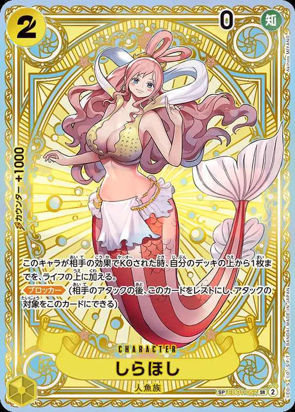 Front of しらほし EB01-057 · Parallel 2, メモリアルコレクション Japanese