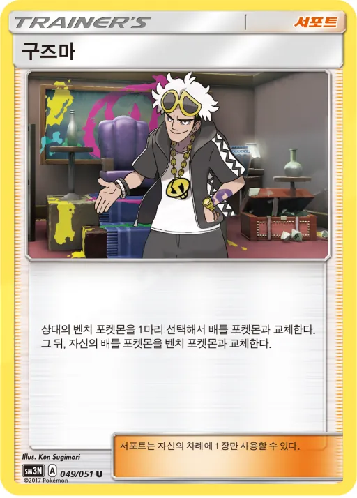 빛을 삼킨 어둠 韓国語版 구즈마 49 カード表面