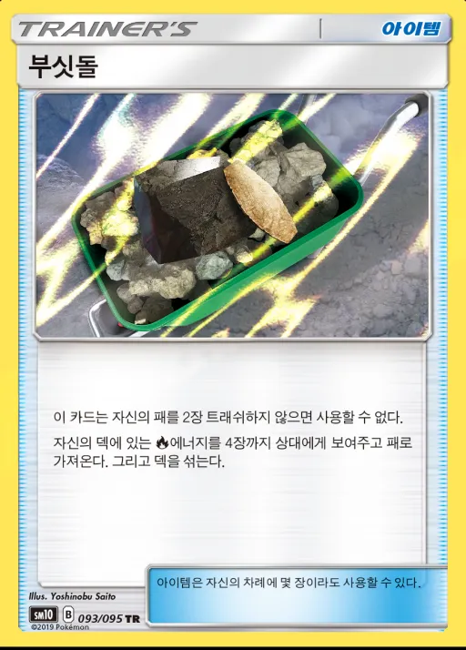 Front of 부싯돌 93, 더블블레이즈 Korean