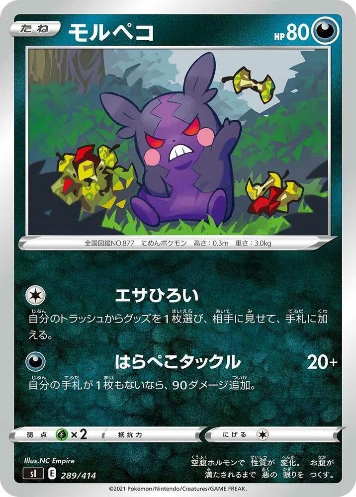 Front of Morpeko 289, スタートデッキ100 Japanese