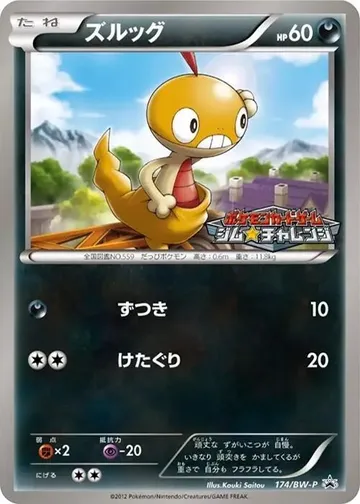 Scraggy 174 $4.56