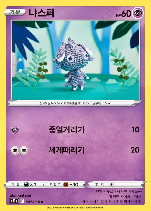 백열의 아르카나 韓国語版 냐스퍼 41 カード表面