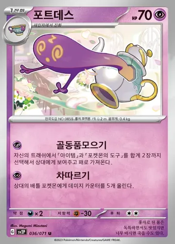 포트데스 36 $0.15