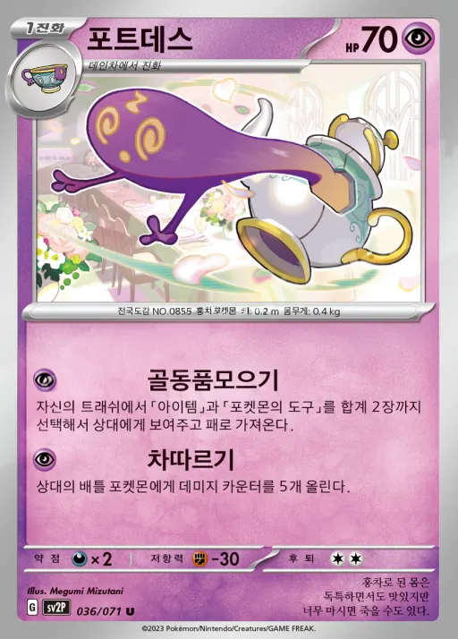 스노해저드 韓国語版 포트데스 36 カード表面