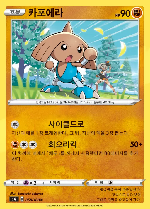 Front of 카포에라 58, 앙천의 볼트태클 Korean