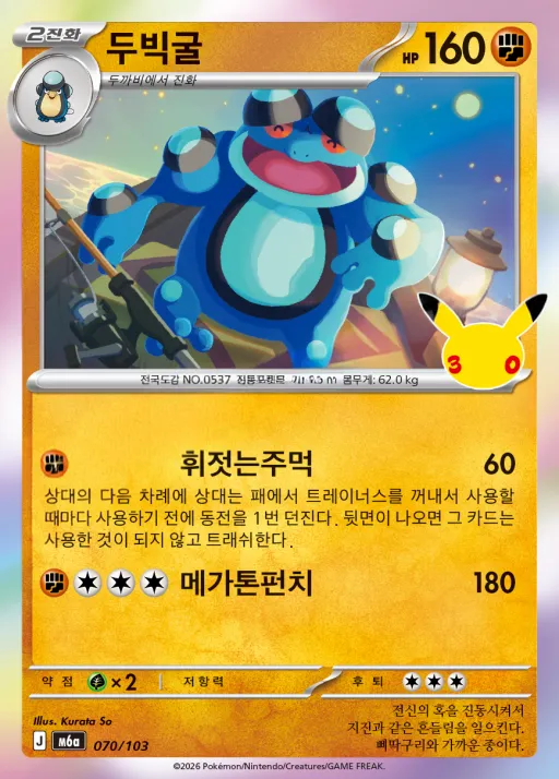 Front of 두빅굴 70, 30th CELEBRATION Korean