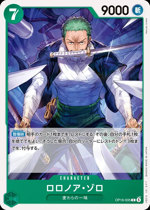 決戦の刻 일본판 ロロノア・ゾロ OP16-035 카드 앞면
