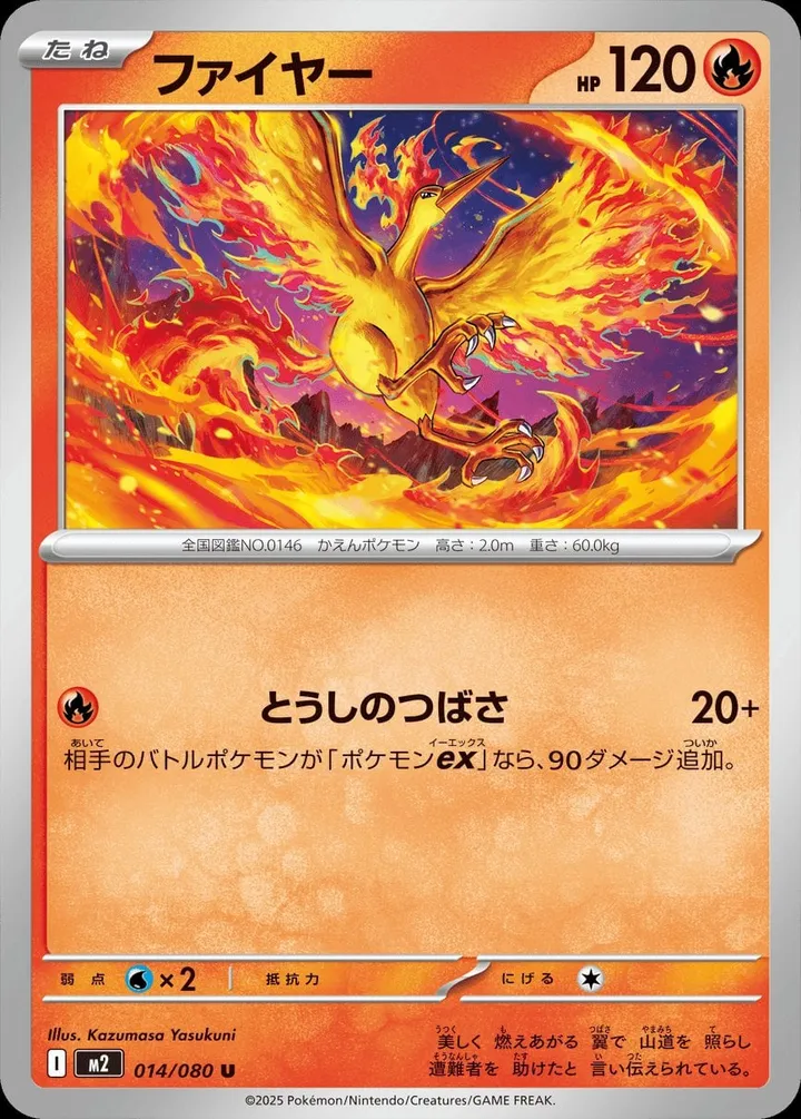 Front of Moltres 14, インフェルノX Japanese