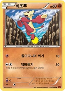 비조푸 54 ₩1,000