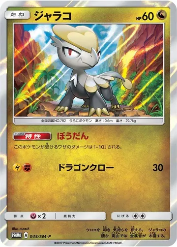 Jangmo-o 45 $11.87