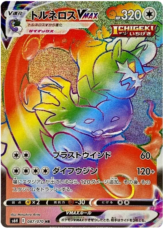 Front of Tornadus VMAX 87, 白銀のランス Japanese
