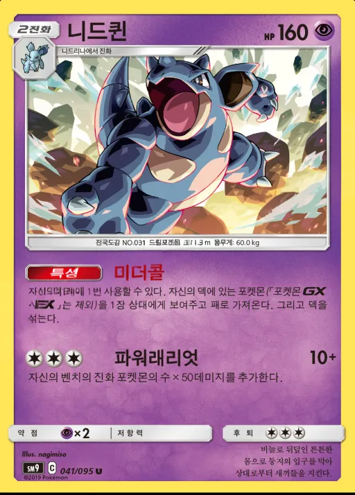 Front of 니드퀸 41, 태그볼트 Korean
