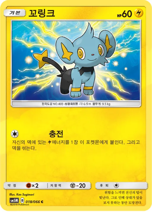 Front of 꼬링크 18, 울트라문 Korean