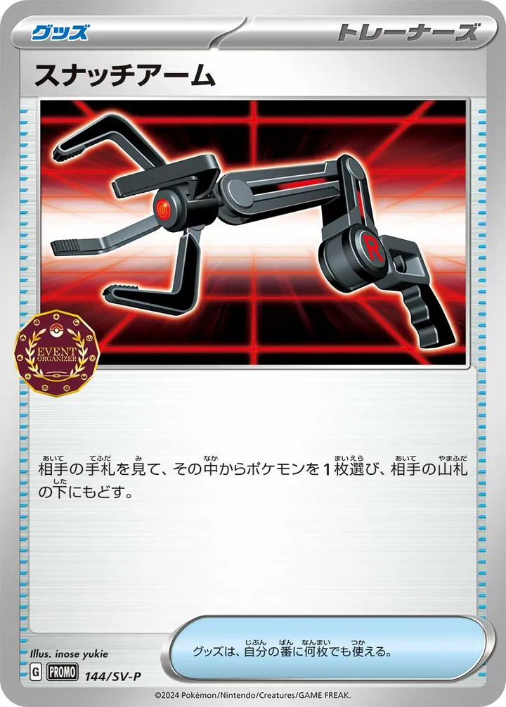 Front of Grabber 144, SV-Pプロモーションカード Japanese