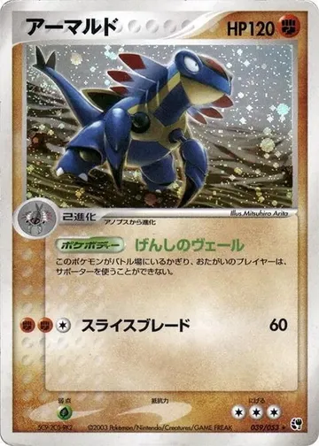 アーマルド 39 ¥3,159
