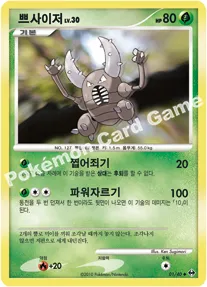 Front of 쁘사이저 1, 또 다른 세계 Korean