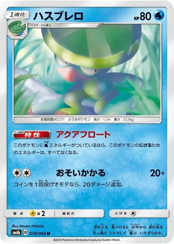ハスブレロ 19 ¥103