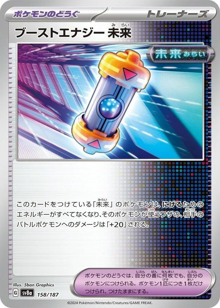 Front of Future Booster Energy Capsule 158, テラスタルフェスex Japanese