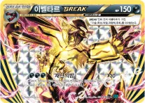 Front of 이벨타르 BREAK 34, 냉혹한 반역자 Korean